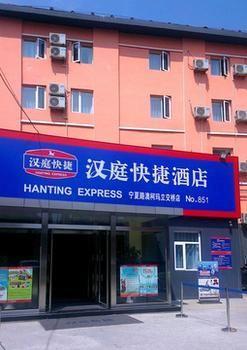 Qingdao Hanting Hotel - Ningxia Road Экстерьер фото